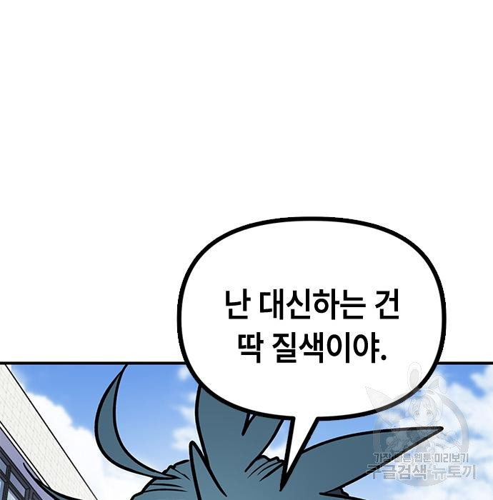 잔반없는 날 9화 - 웹툰 이미지 75