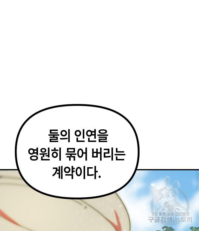 잔반없는 날 9화 - 웹툰 이미지 97