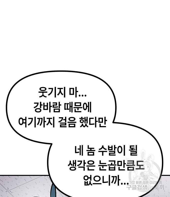 잔반없는 날 9화 - 웹툰 이미지 173