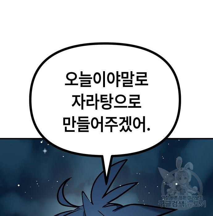 잔반없는 날 9화 - 웹툰 이미지 220