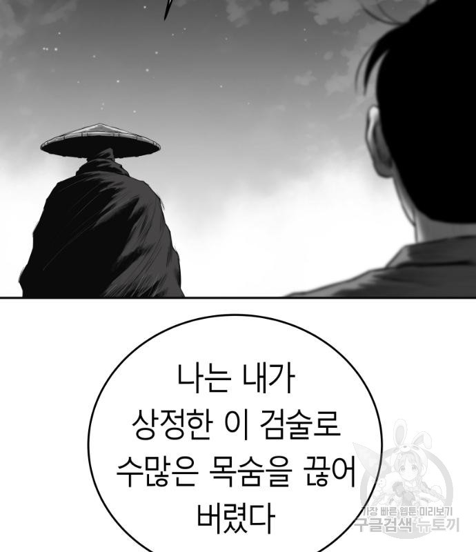 앵무살수 시즌3 49화 - 웹툰 이미지 7