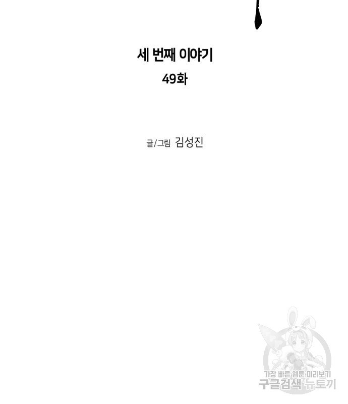 앵무살수 시즌3 49화 - 웹툰 이미지 13