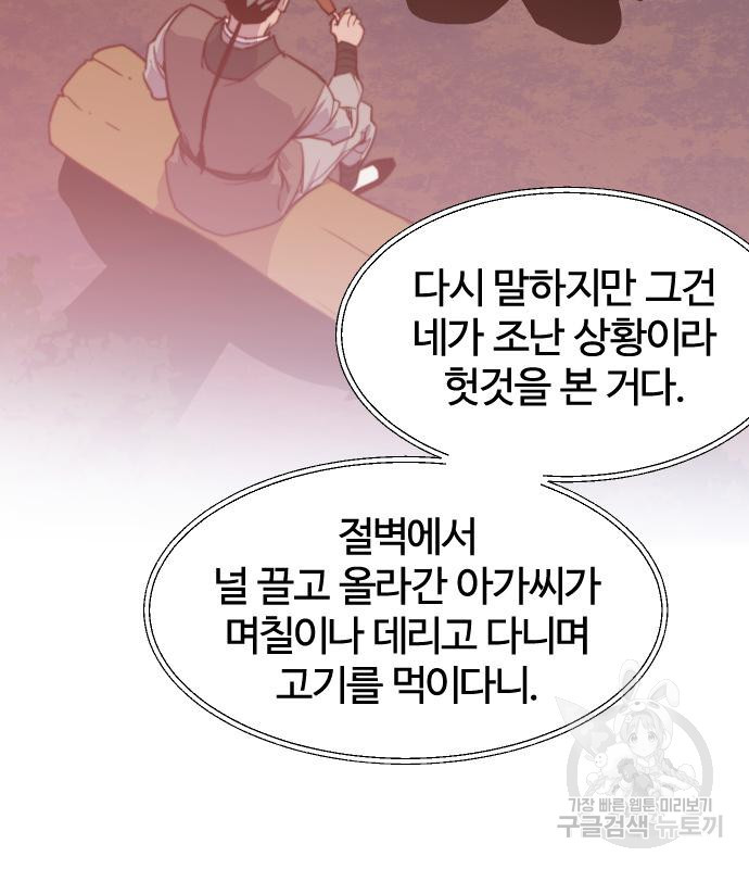 사상최강 131화 - 웹툰 이미지 46