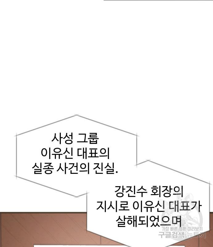 물고기로 살아남기 58화 - 웹툰 이미지 55