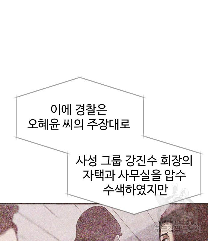 물고기로 살아남기 58화 - 웹툰 이미지 57