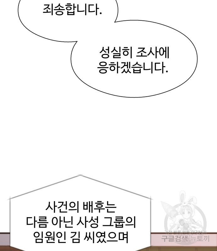 물고기로 살아남기 58화 - 웹툰 이미지 63