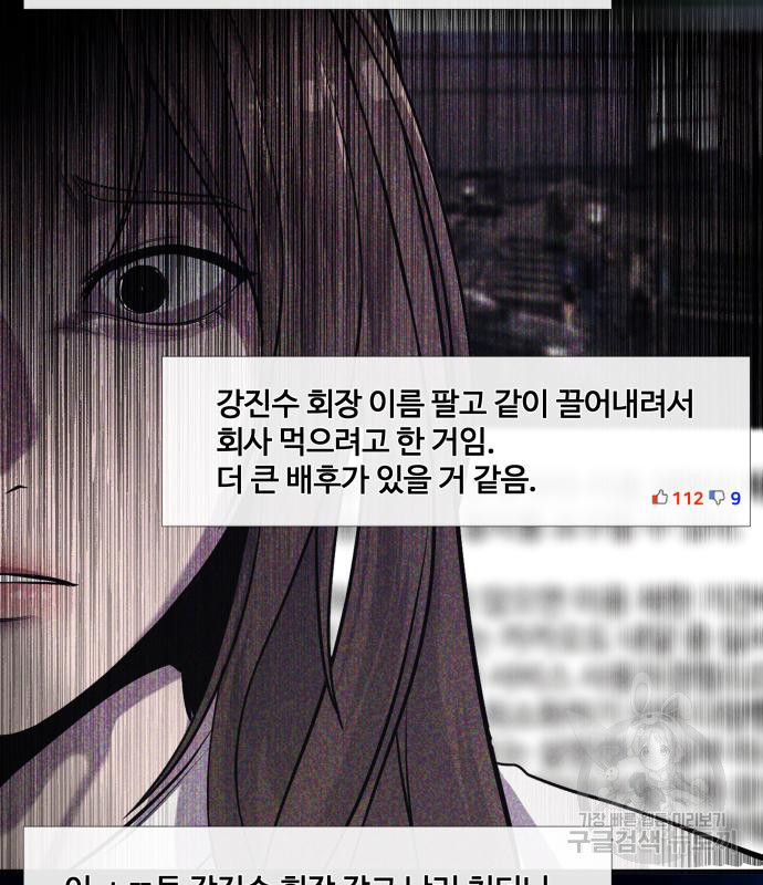 물고기로 살아남기 58화 - 웹툰 이미지 68