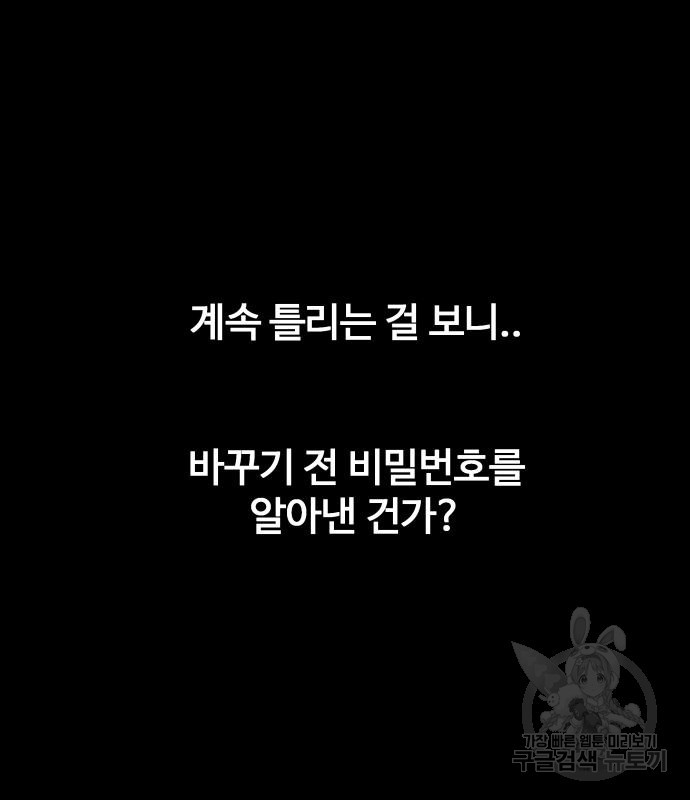 물고기로 살아남기 58화 - 웹툰 이미지 77