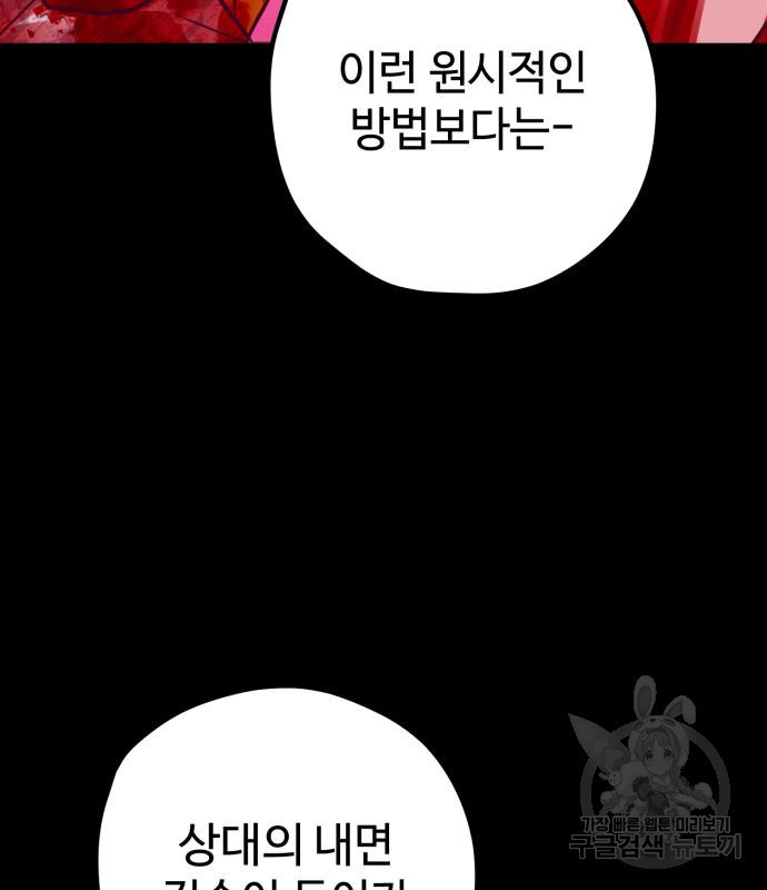 쓰레기는 쓰레기통에! 58화 - 웹툰 이미지 22