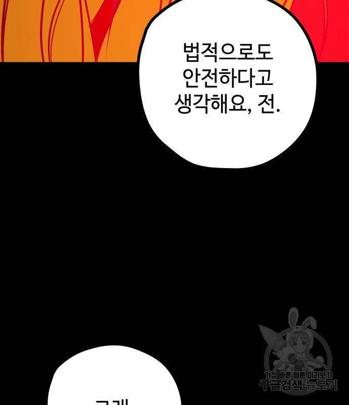 쓰레기는 쓰레기통에! 58화 - 웹툰 이미지 28