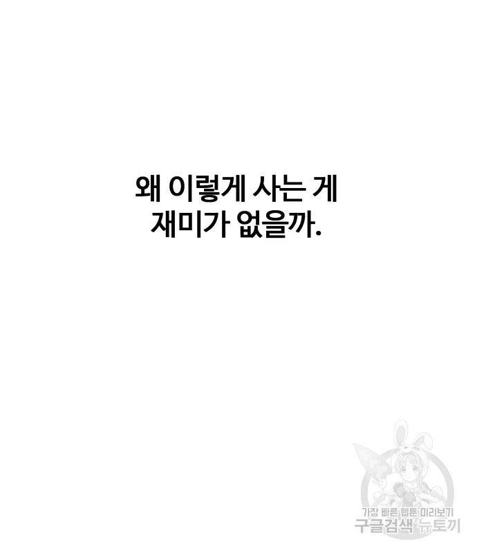 물고기로 살아남기 58화 - 웹툰 이미지 99