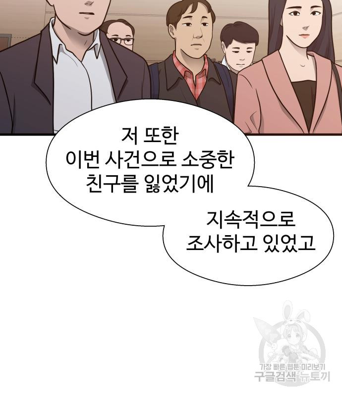 물고기로 살아남기 58화 - 웹툰 이미지 102