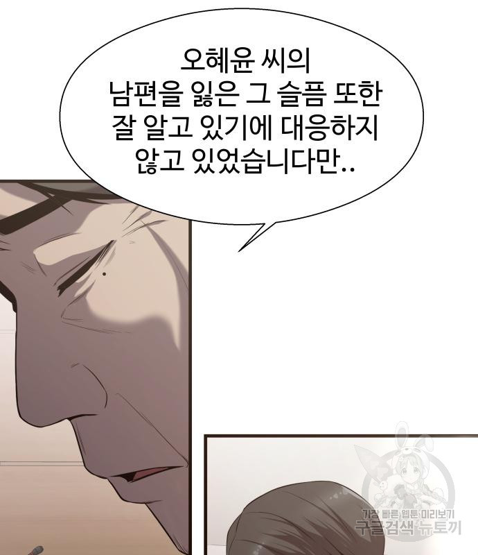 물고기로 살아남기 58화 - 웹툰 이미지 103