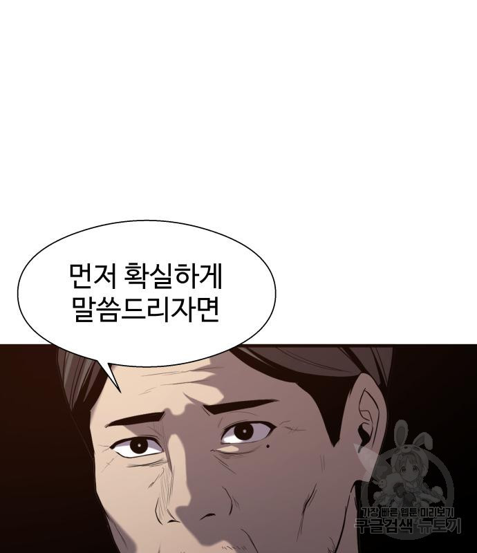 물고기로 살아남기 58화 - 웹툰 이미지 105