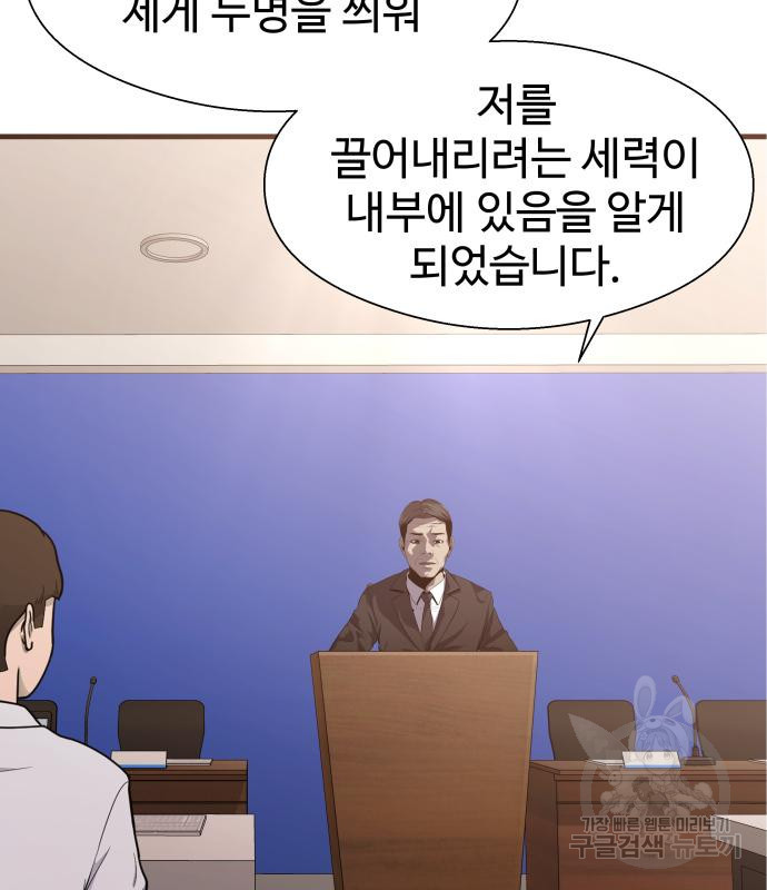 물고기로 살아남기 58화 - 웹툰 이미지 112