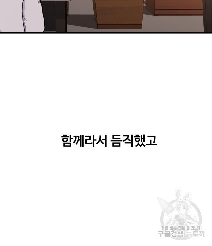 물고기로 살아남기 58화 - 웹툰 이미지 113