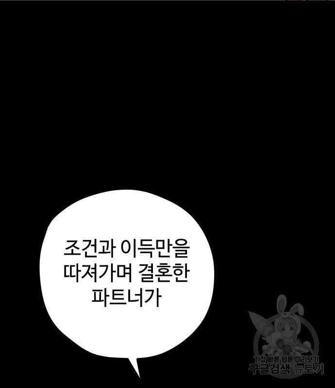 쓰레기는 쓰레기통에! 58화 - 웹툰 이미지 64