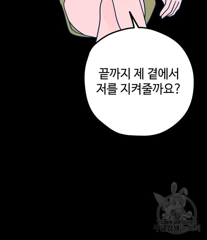 쓰레기는 쓰레기통에! 58화 - 웹툰 이미지 66