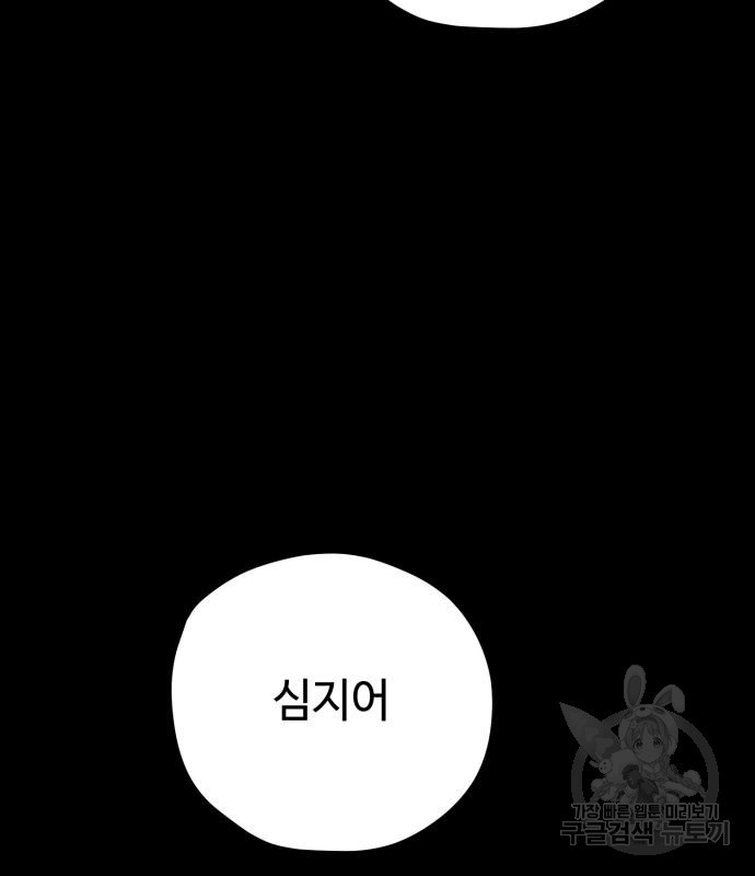 쓰레기는 쓰레기통에! 58화 - 웹툰 이미지 69