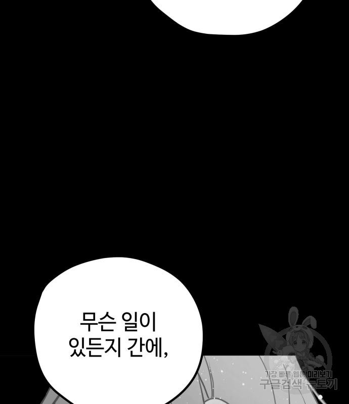 쓰레기는 쓰레기통에! 58화 - 웹툰 이미지 76