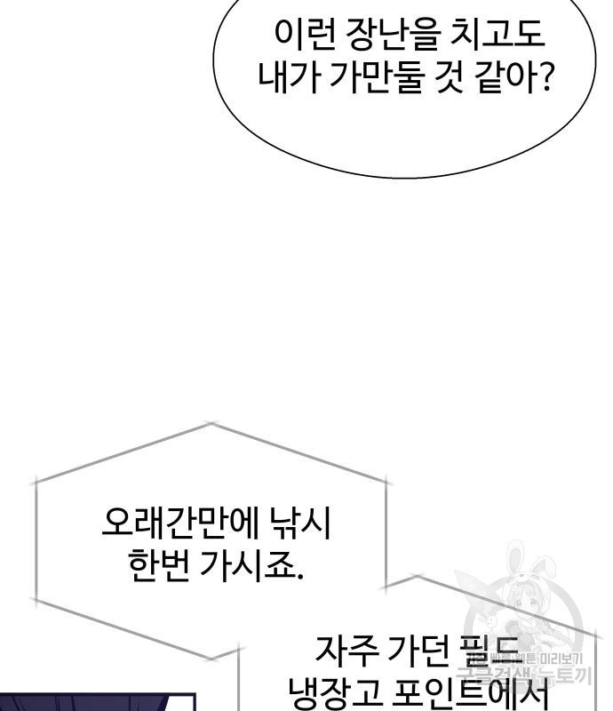 물고기로 살아남기 58화 - 웹툰 이미지 140