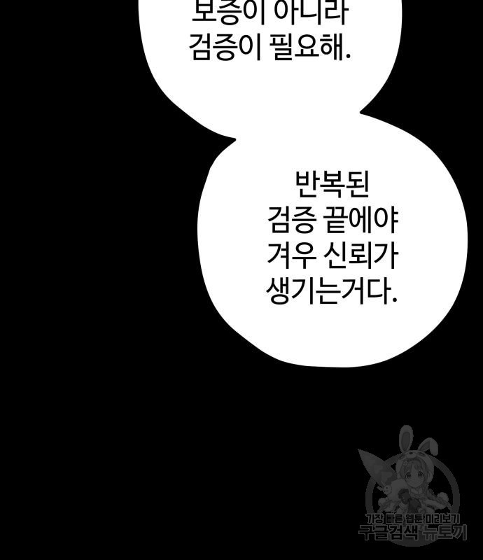 쓰레기는 쓰레기통에! 58화 - 웹툰 이미지 87