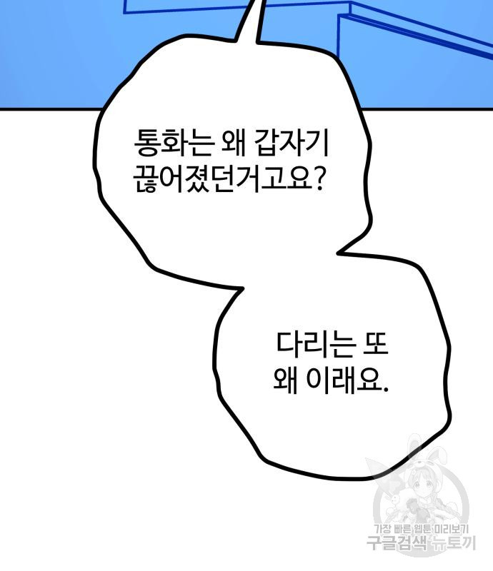 쓰레기는 쓰레기통에! 58화 - 웹툰 이미지 129