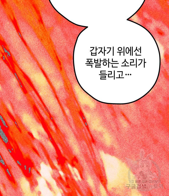 쓰레기는 쓰레기통에! 58화 - 웹툰 이미지 146