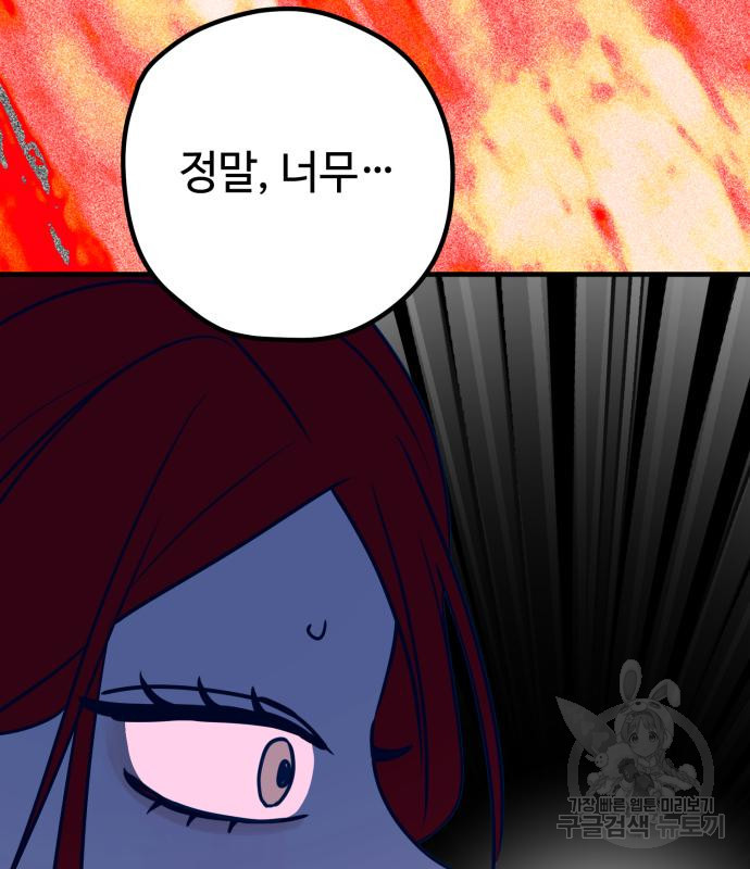 쓰레기는 쓰레기통에! 58화 - 웹툰 이미지 147