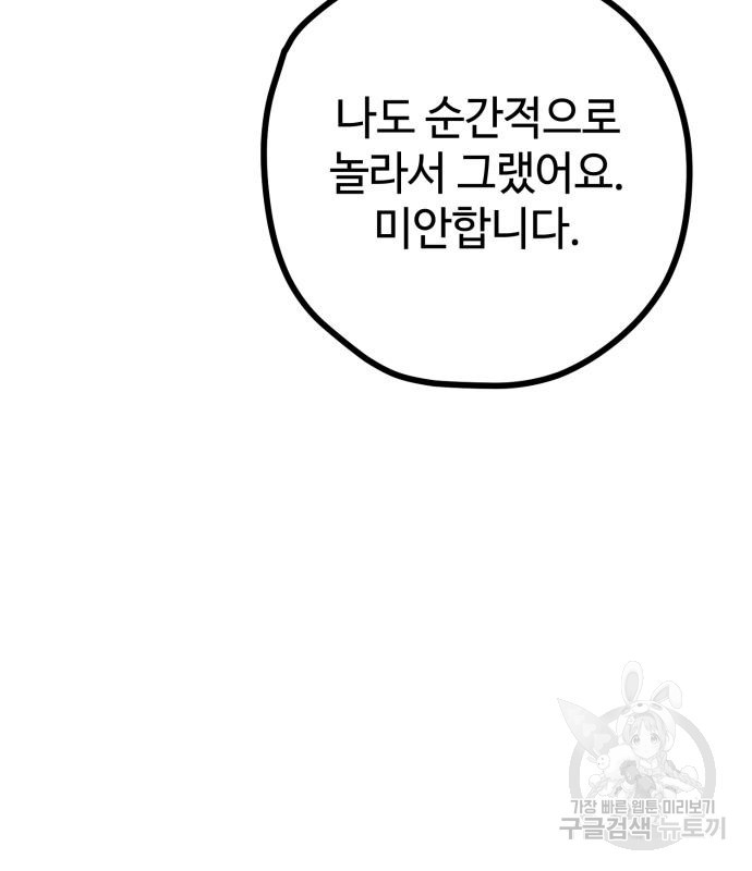 쓰레기는 쓰레기통에! 58화 - 웹툰 이미지 160