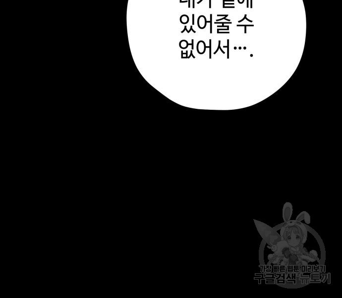 쓰레기는 쓰레기통에! 58화 - 웹툰 이미지 191