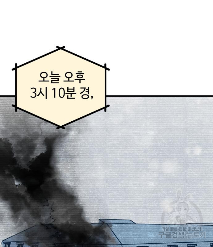 쓰레기는 쓰레기통에! 58화 - 웹툰 이미지 211