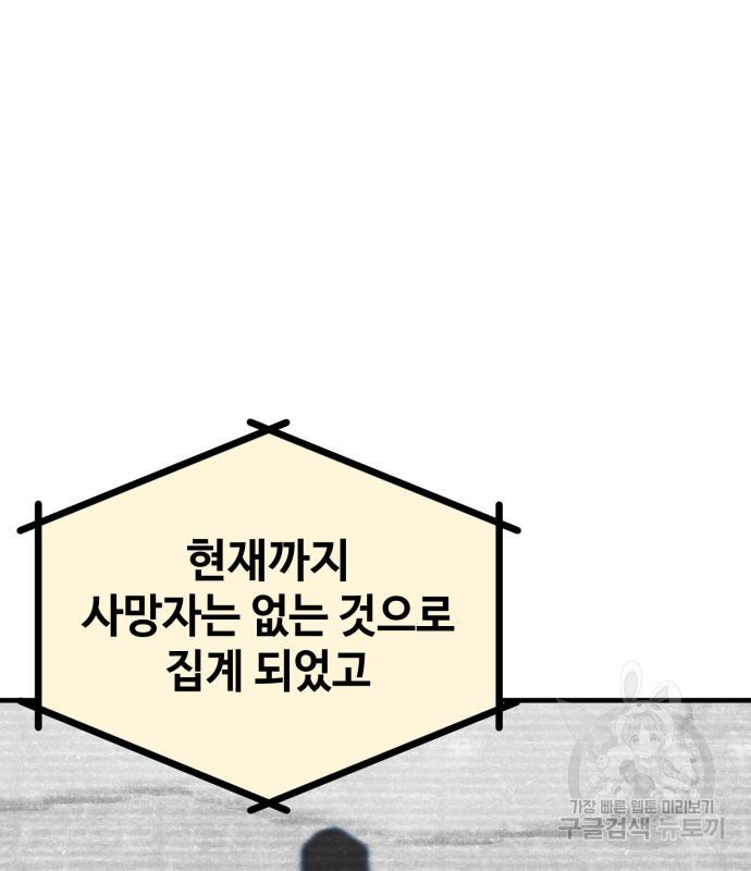 쓰레기는 쓰레기통에! 58화 - 웹툰 이미지 216