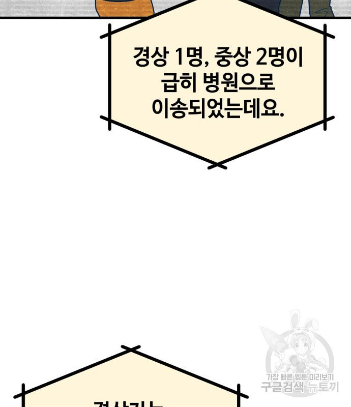 쓰레기는 쓰레기통에! 58화 - 웹툰 이미지 218