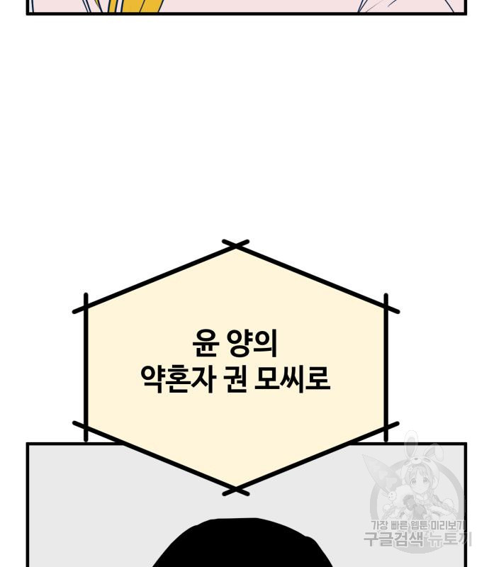 쓰레기는 쓰레기통에! 58화 - 웹툰 이미지 222