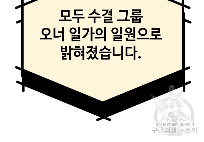 쓰레기는 쓰레기통에! 58화 - 웹툰 이미지 225