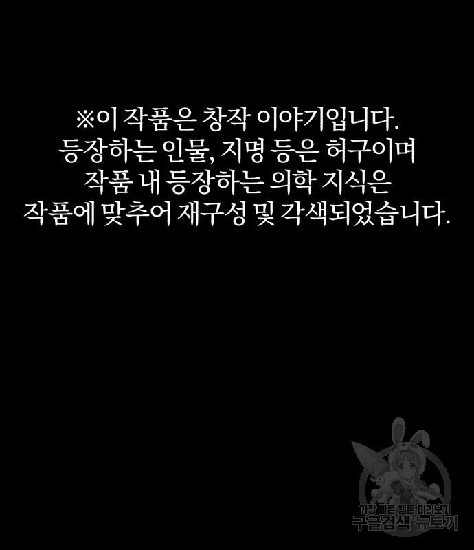 포스트 팬데믹 17화 - 웹툰 이미지 2