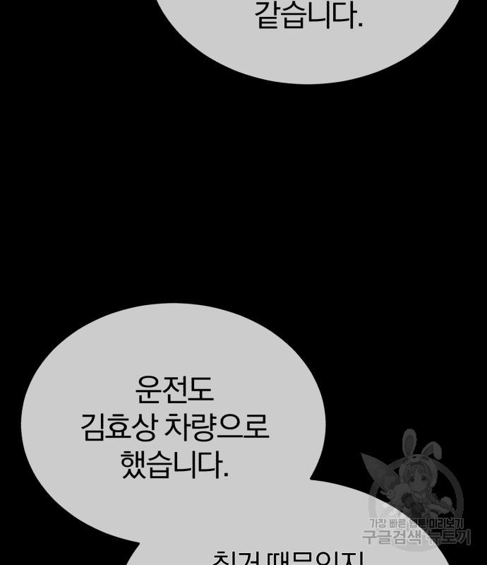 포스트 팬데믹 17화 - 웹툰 이미지 22