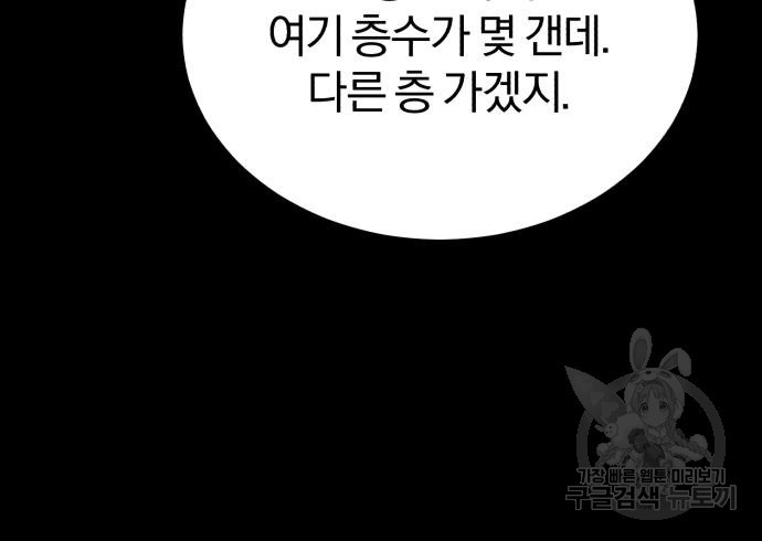 포스트 팬데믹 17화 - 웹툰 이미지 126