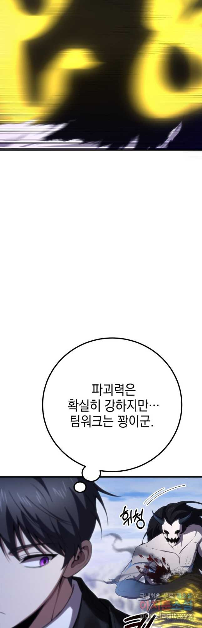 독 먹는 힐러 46화 - 웹툰 이미지 40