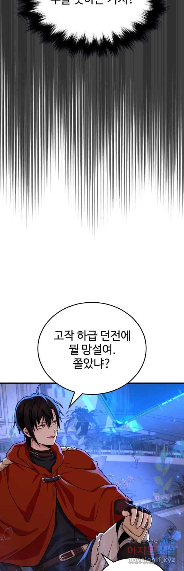 신화급 영웅들의 계승자 21화 - 웹툰 이미지 14