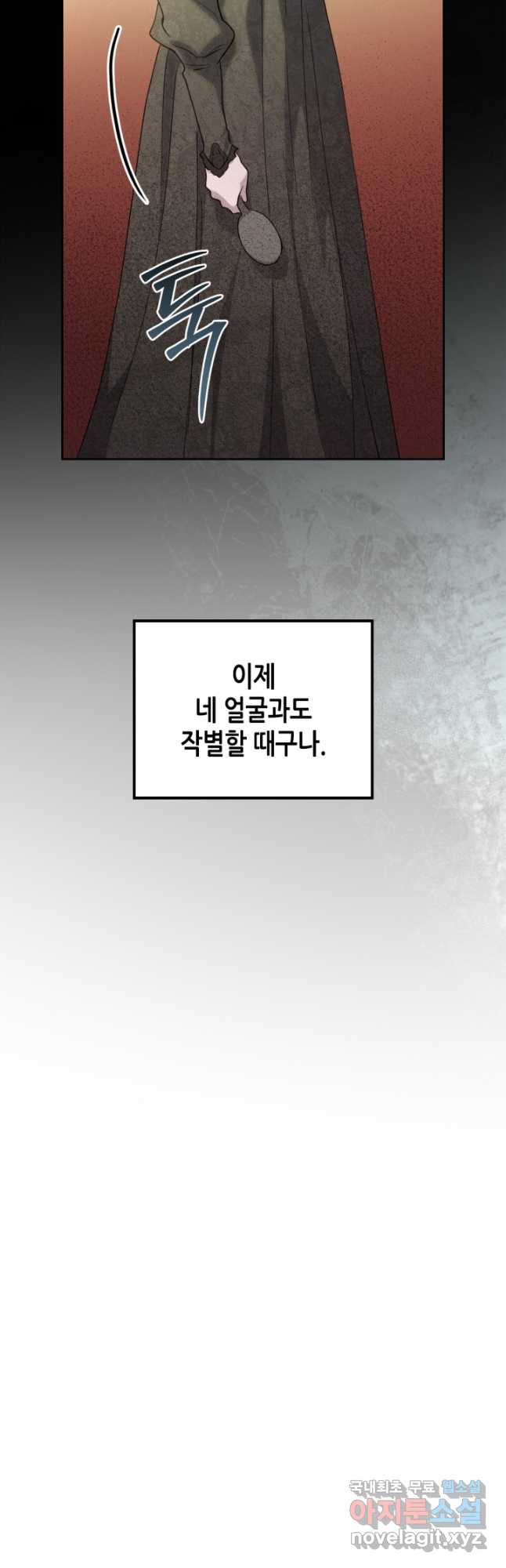 악녀를 죽여 줘 83화 - 웹툰 이미지 22