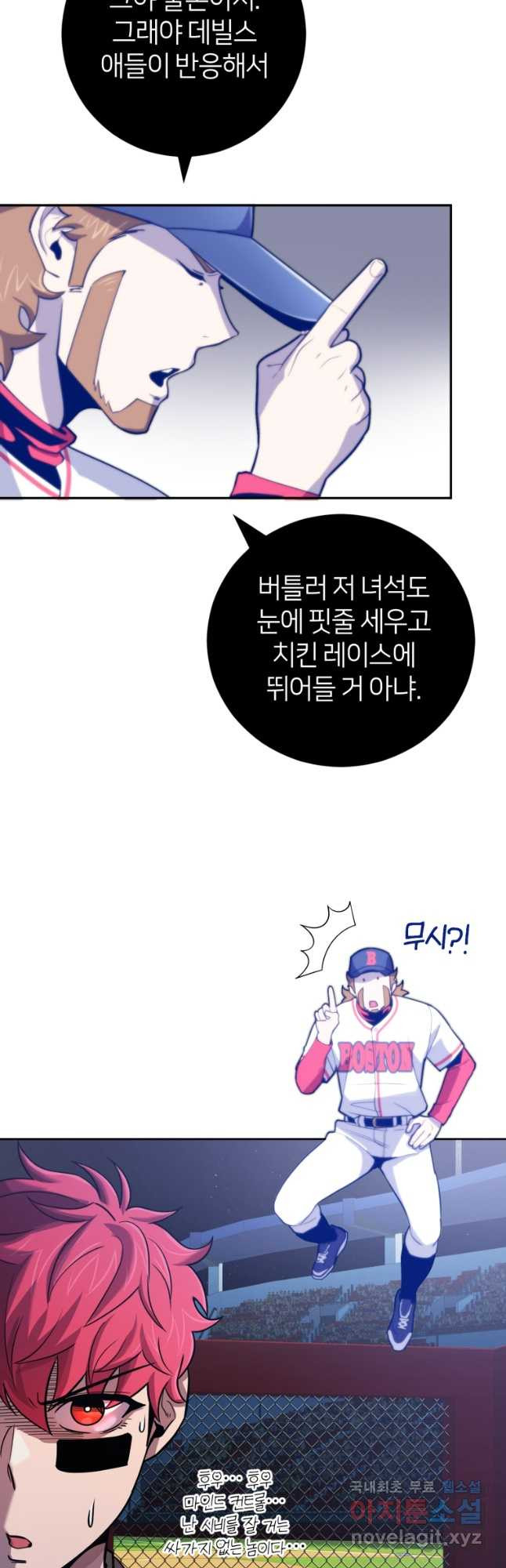 마운드 위의 절대자 47화 - 웹툰 이미지 22