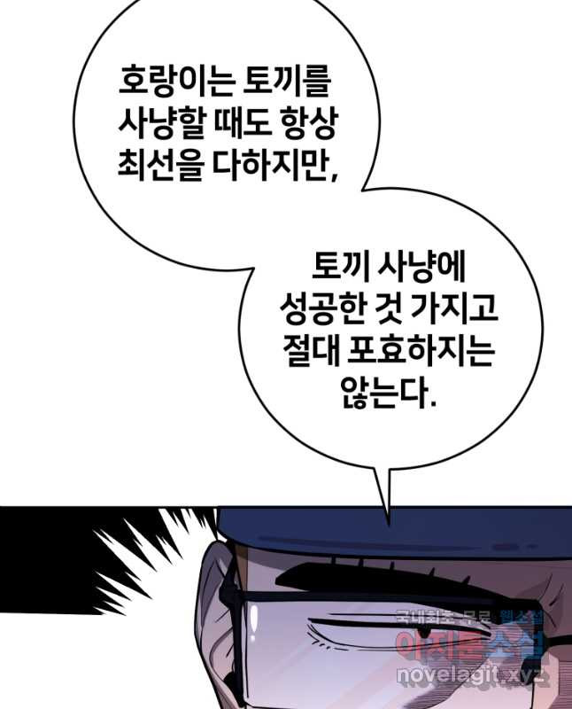 마운드 위의 절대자 47화 - 웹툰 이미지 30