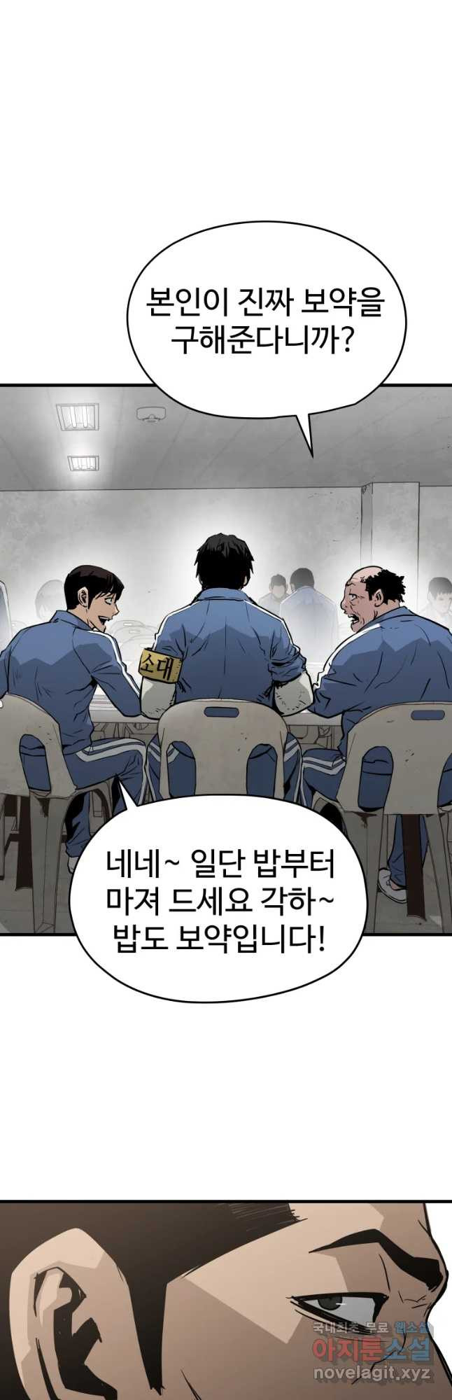 무자비하게도 13화 - 웹툰 이미지 31