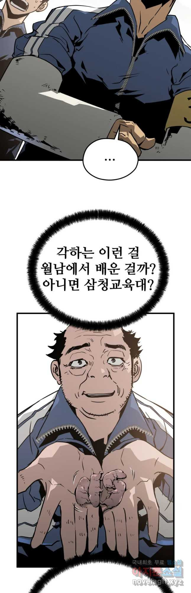 무자비하게도 13화 - 웹툰 이미지 43