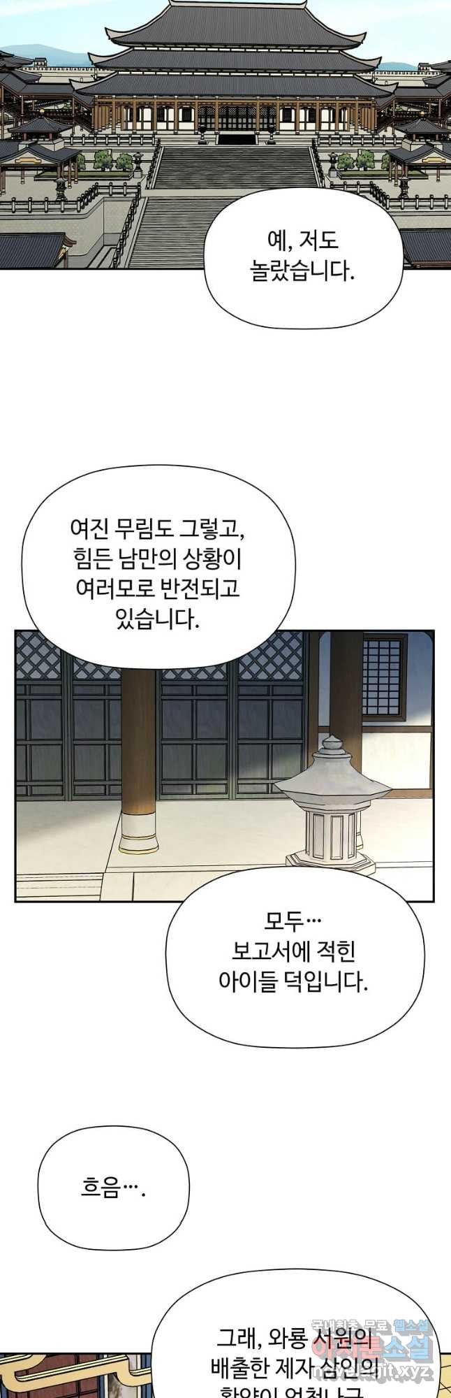 학사귀환 168화 - 웹툰 이미지 42