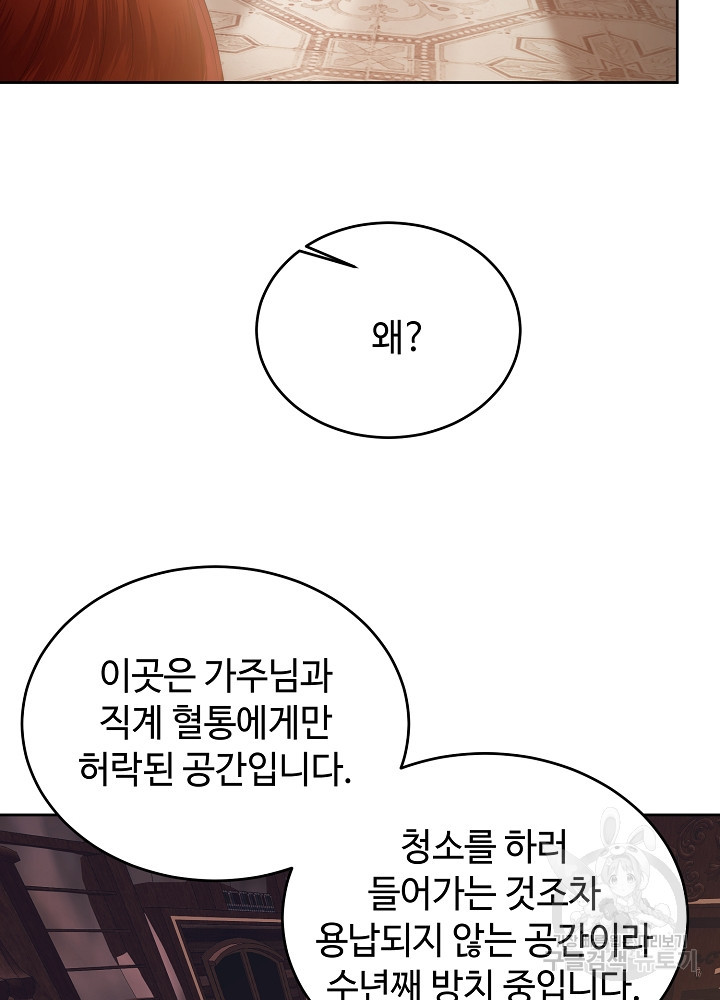 남주의 아빠를 길들여 버렸다 30화 - 웹툰 이미지 15