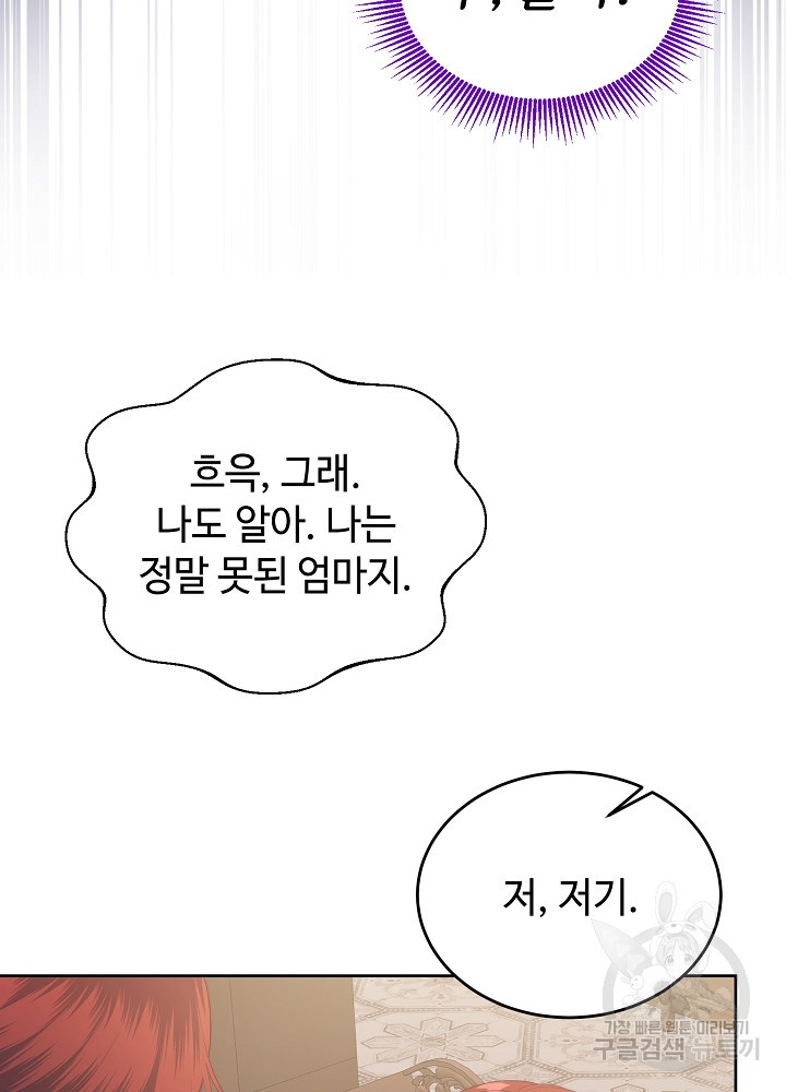 남주의 아빠를 길들여 버렸다 30화 - 웹툰 이미지 51