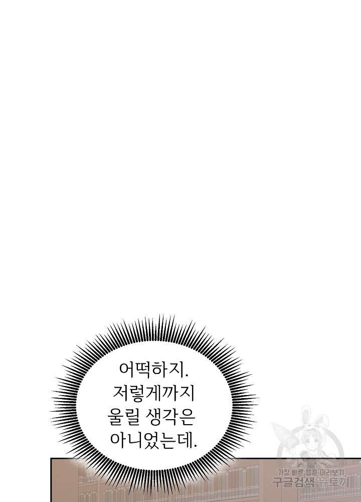 남주의 아빠를 길들여 버렸다 30화 - 웹툰 이미지 58